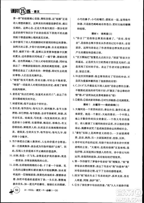 卷行天下课时巧练2018创新版语文人教版必修1参考答案 卷行天下课时巧练2018创新版语文人教版必修1参考答案