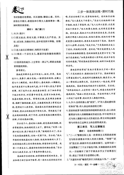 卷行天下课时巧练2018创新版语文人教版必修1参考答案 卷行天下课时巧练2018创新版语文人教版必修1参考答案