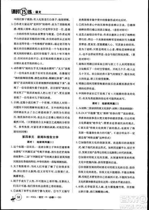 卷行天下课时巧练2018创新版语文人教版必修1参考答案 卷行天下课时巧练2018创新版语文人教版必修1参考答案