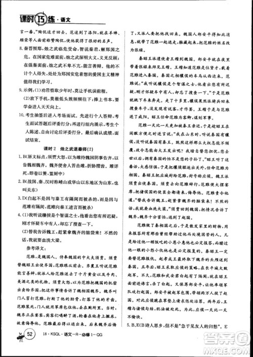 卷行天下课时巧练2018创新版语文人教版必修1参考答案 卷行天下课时巧练2018创新版语文人教版必修1参考答案