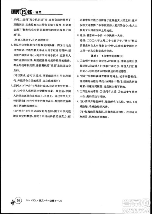 卷行天下课时巧练2018创新版语文人教版必修1参考答案