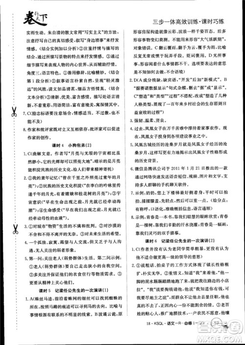 卷行天下课时巧练2018创新版语文人教版必修1参考答案 卷行天下课时巧练2018创新版语文人教版必修1参考答案