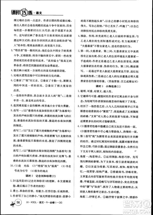 卷行天下课时巧练2018创新版语文人教版必修1参考答案 卷行天下课时巧练2018创新版语文人教版必修1参考答案