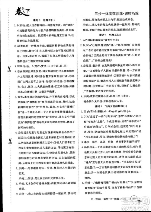 卷行天下课时巧练2018创新版语文人教版必修1参考答案 卷行天下课时巧练2018创新版语文人教版必修1参考答案