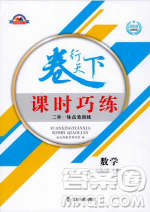 2018人教A版卷行天下课时巧练数学必修1参考答案