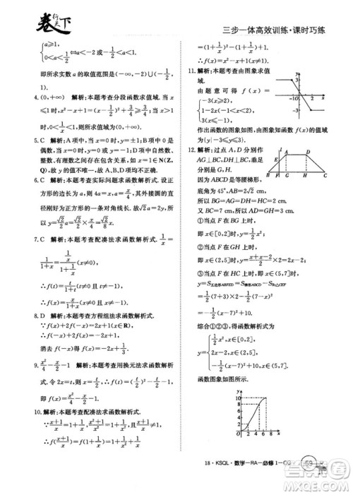 2018人教A版卷行天下课时巧练数学必修1参考答案