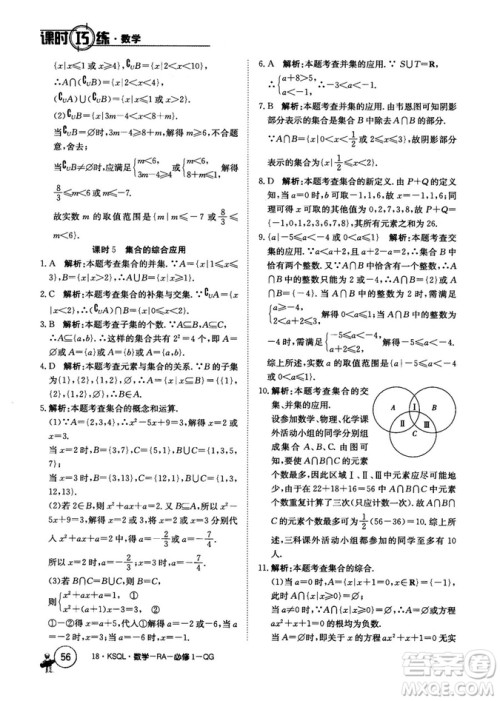 2018人教A版卷行天下课时巧练数学必修1参考答案