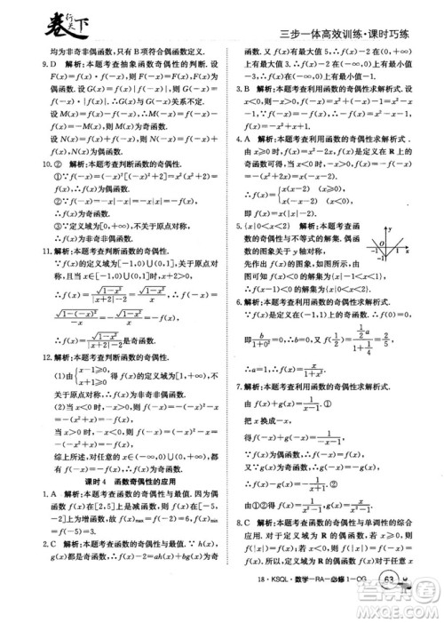 2018人教A版卷行天下课时巧练数学必修1参考答案