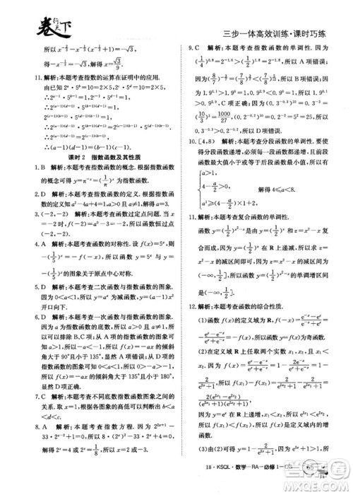 2018人教A版卷行天下课时巧练数学必修1参考答案