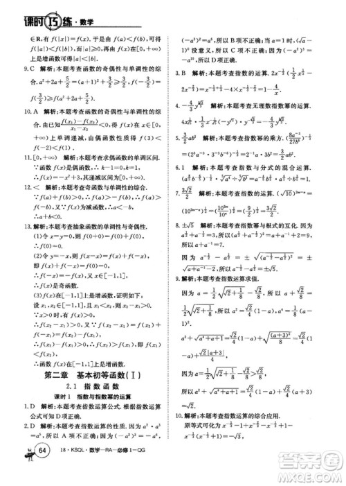 2018人教A版卷行天下课时巧练数学必修1参考答案
