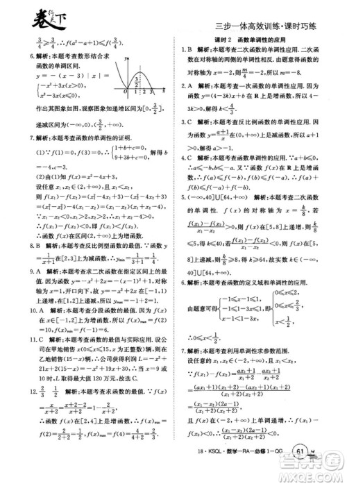2018人教A版卷行天下课时巧练数学必修1参考答案