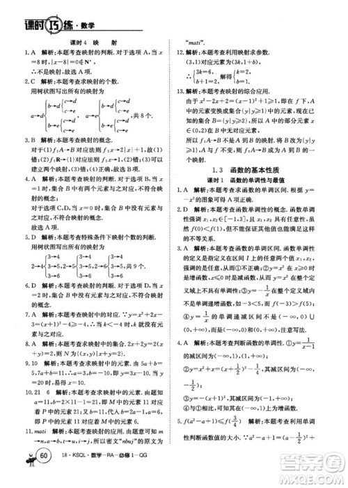 2018人教A版卷行天下课时巧练数学必修1参考答案