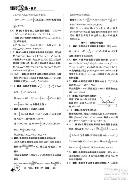 2018人教A版卷行天下课时巧练数学必修1参考答案