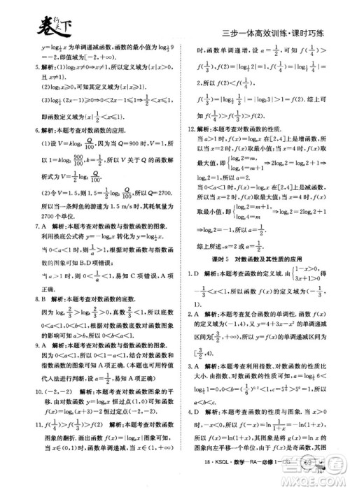 2018人教A版卷行天下课时巧练数学必修1参考答案