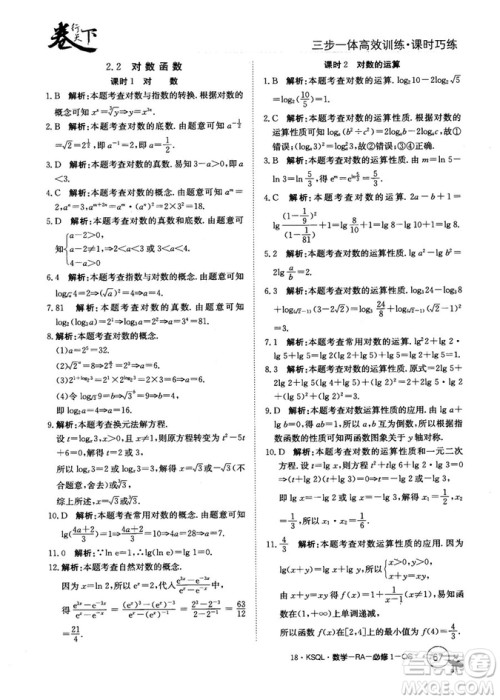 2018人教A版卷行天下课时巧练数学必修1参考答案