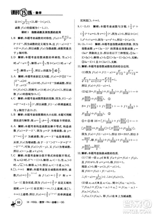 2018人教A版卷行天下课时巧练数学必修1参考答案