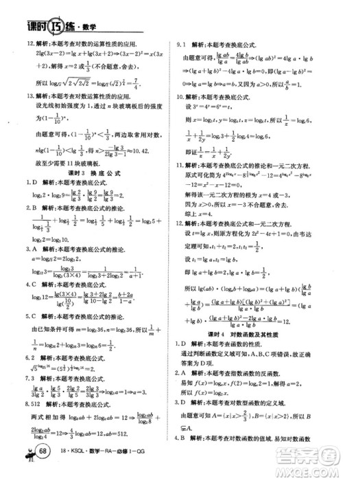 2018人教A版卷行天下课时巧练数学必修1参考答案