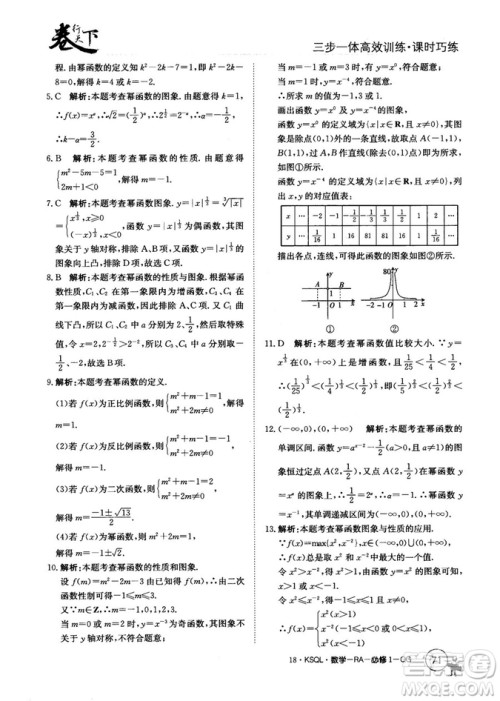 2018人教A版卷行天下课时巧练数学必修1参考答案