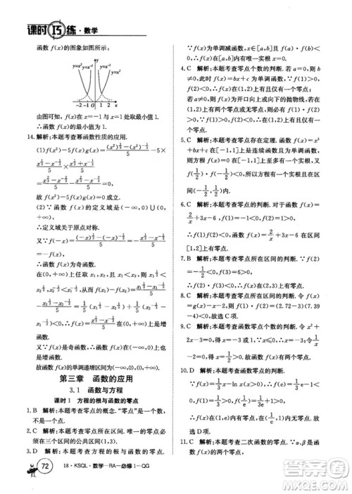 2018人教A版卷行天下课时巧练数学必修1参考答案