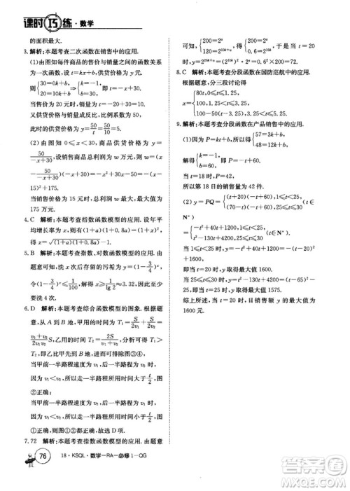 2018人教A版卷行天下课时巧练数学必修1参考答案