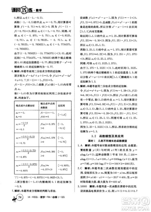 2018人教A版卷行天下课时巧练数学必修1参考答案