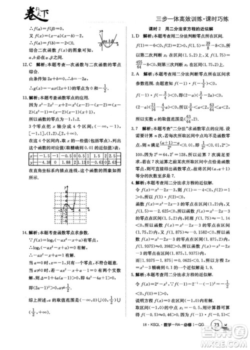 2018人教A版卷行天下课时巧练数学必修1参考答案