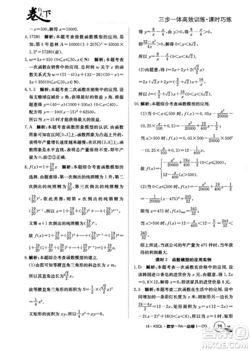 2018人教A版卷行天下课时巧练数学必修1参考答案