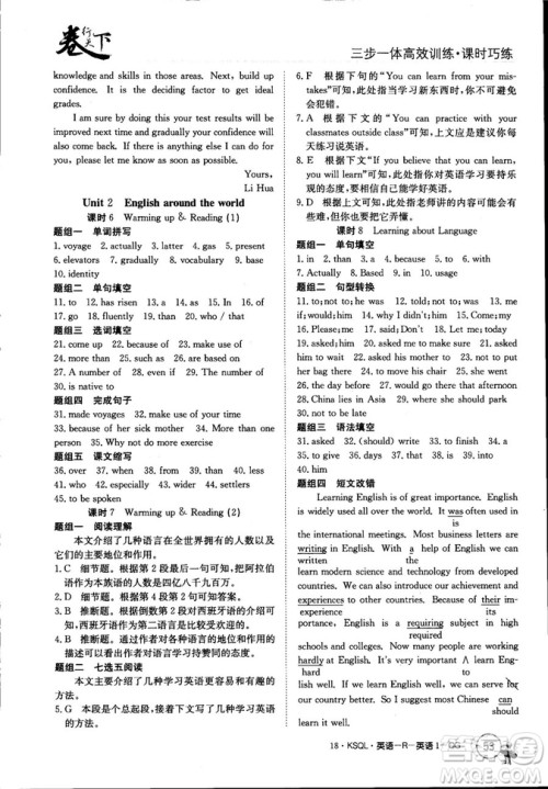 2018年卷行天下课时巧练创新版人教版英语必修1参考答案 2018年卷行天下课时巧练创新版人教版英语必修1参考答案