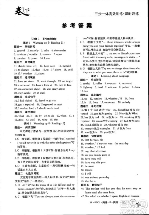 2018年卷行天下课时巧练创新版人教版英语必修1参考答案