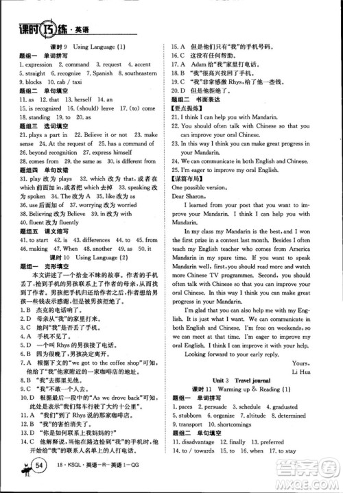 2018年卷行天下课时巧练创新版人教版英语必修1参考答案 2018年卷行天下课时巧练创新版人教版英语必修1参考答案