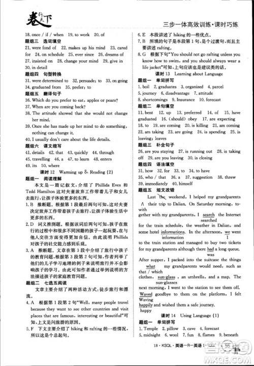 2018年卷行天下课时巧练创新版人教版英语必修1参考答案 2018年卷行天下课时巧练创新版人教版英语必修1参考答案