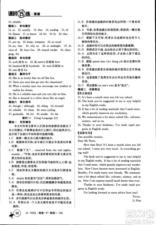 2018年卷行天下课时巧练创新版人教版英语必修1参考答案 2018年卷行天下课时巧练创新版人教版英语必修1参考答案