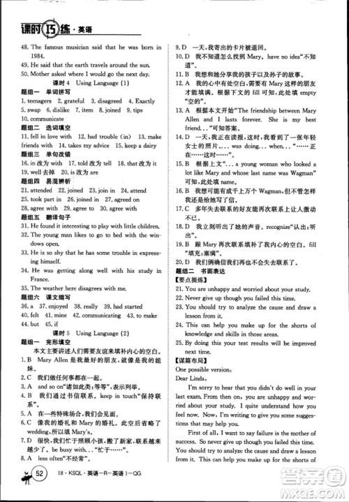 2018年卷行天下课时巧练创新版人教版英语必修1参考答案