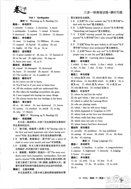 2018年卷行天下课时巧练创新版人教版英语必修1参考答案 2018年卷行天下课时巧练创新版人教版英语必修1参考答案