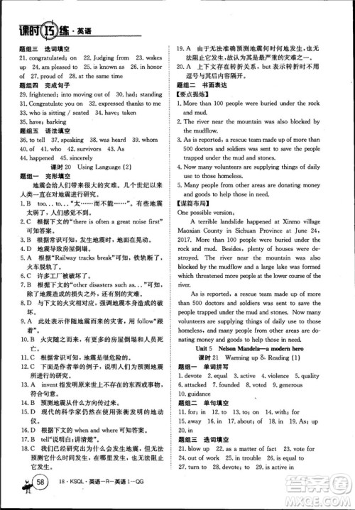 2018年卷行天下课时巧练创新版人教版英语必修1参考答案 2018年卷行天下课时巧练创新版人教版英语必修1参考答案