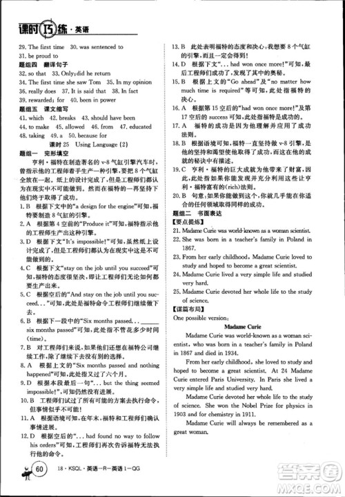 2018年卷行天下课时巧练创新版人教版英语必修1参考答案