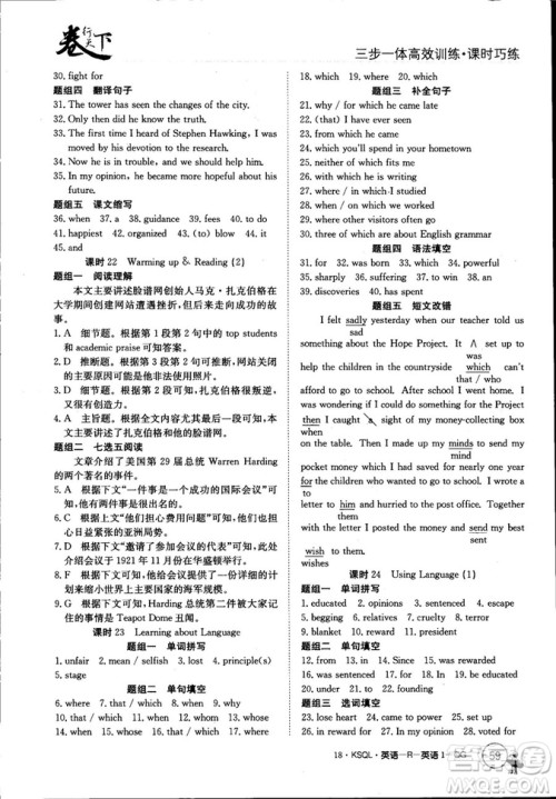 2018年卷行天下课时巧练创新版人教版英语必修1参考答案 2018年卷行天下课时巧练创新版人教版英语必修1参考答案