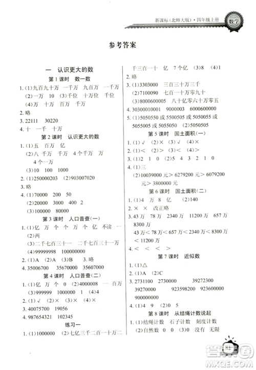9787535374936北师大BS版2018年秋长江全能学案同步练习册数学四年级上册答案 9787535374936北师大BS版2018年秋长江全能学案同步练习册数学四年级上册答案