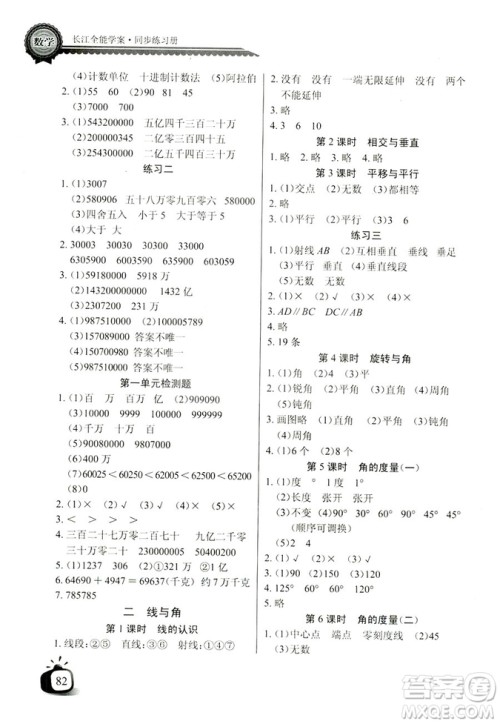 9787535374936北师大BS版2018年秋长江全能学案同步练习册数学四年级上册答案 9787535374936北师大BS版2018年秋长江全能学案同步练习册数学四年级上册答案