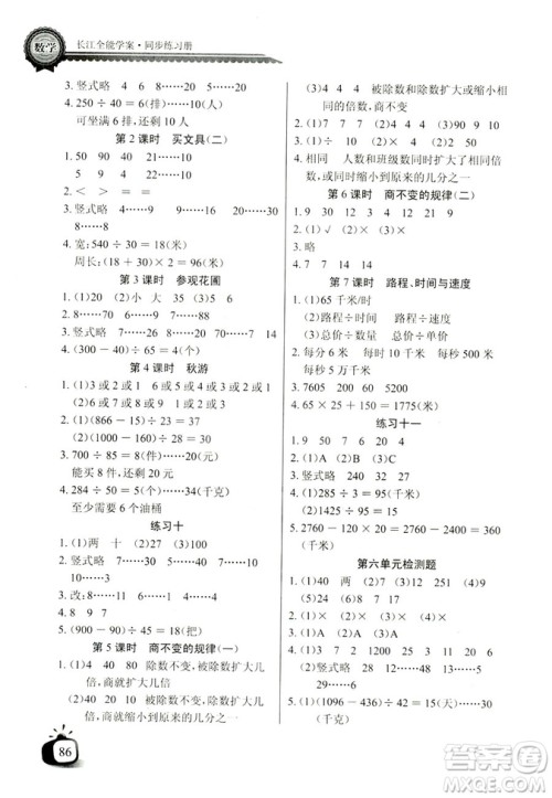 9787535374936北师大BS版2018年秋长江全能学案同步练习册数学四年级上册答案 9787535374936北师大BS版2018年秋长江全能学案同步练习册数学四年级上册答案