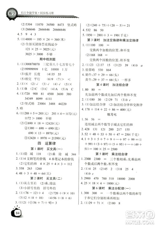 9787535374936北师大BS版2018年秋长江全能学案同步练习册数学四年级上册答案 9787535374936北师大BS版2018年秋长江全能学案同步练习册数学四年级上册答案