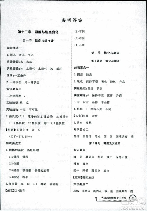 2018秋优翼丛书学练优物理九年级上沪科版HK参考答案