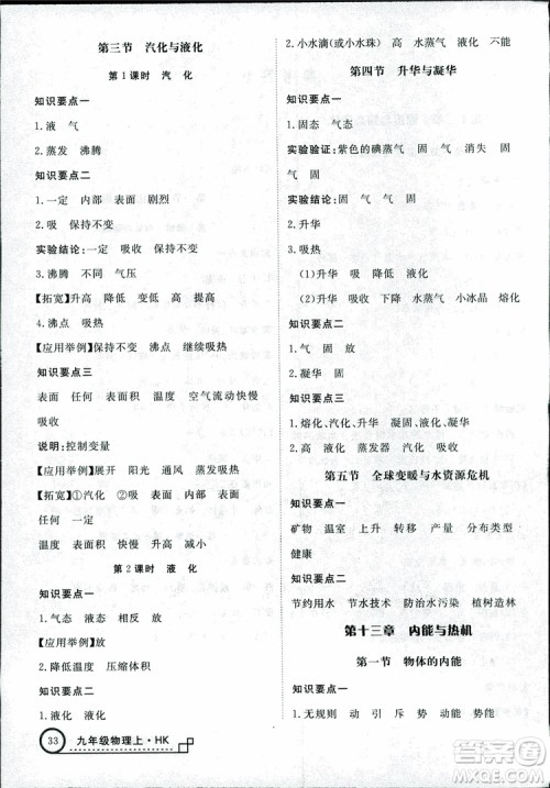 2018秋优翼丛书学练优物理九年级上沪科版HK参考答案