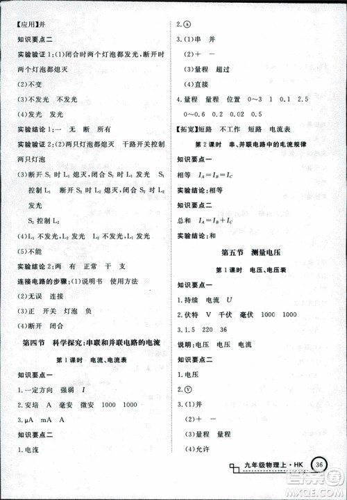 2018秋优翼丛书学练优物理九年级上沪科版HK参考答案