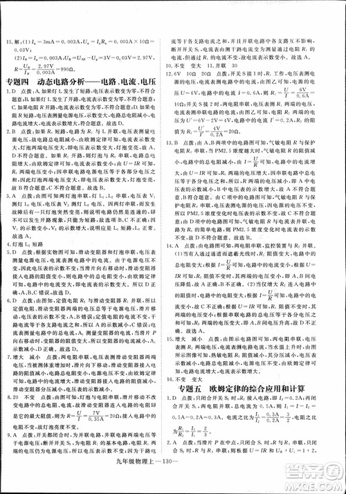 2018秋优翼丛书学练优物理九年级上沪科版HK参考答案