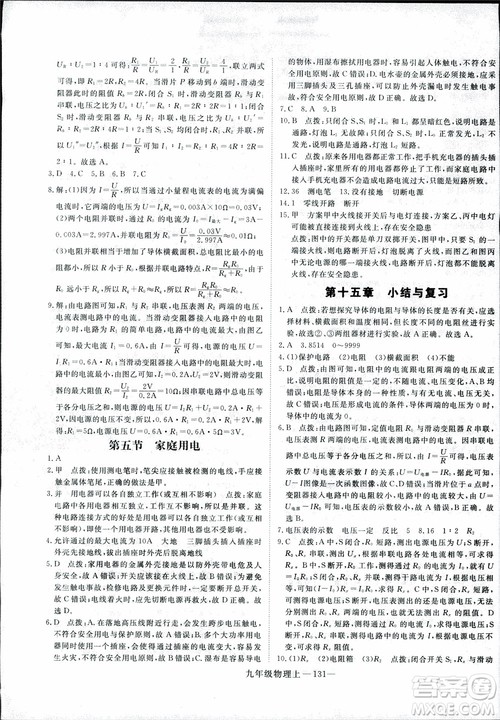 2018秋优翼丛书学练优物理九年级上沪科版HK参考答案