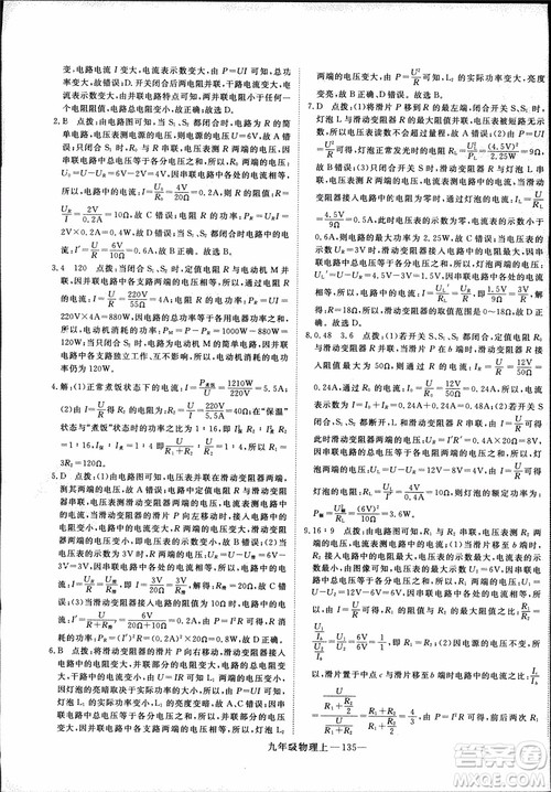 2018秋优翼丛书学练优物理九年级上沪科版HK参考答案