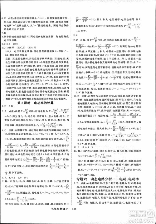 2018秋优翼丛书学练优物理九年级上沪科版HK参考答案