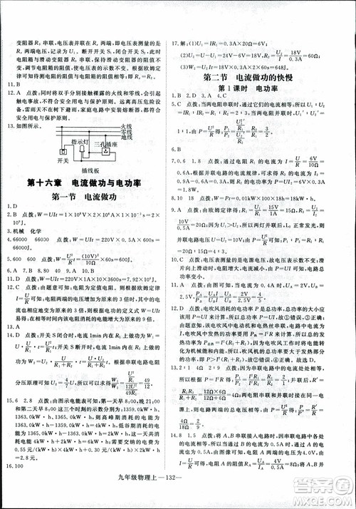 2018秋优翼丛书学练优物理九年级上沪科版HK参考答案
