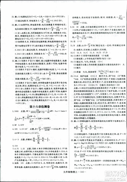 2018秋优翼丛书学练优物理九年级上沪科版HK参考答案